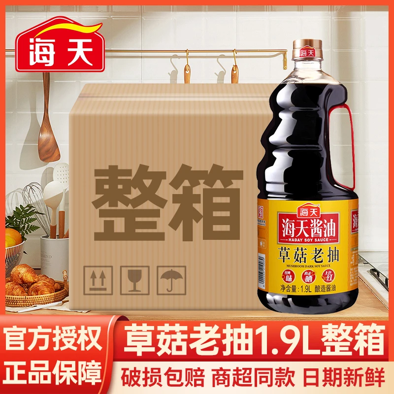 【两箱】海天草菇老抽1.9L炒菜烹饪厨房调味料家用酿造酱油商用批发