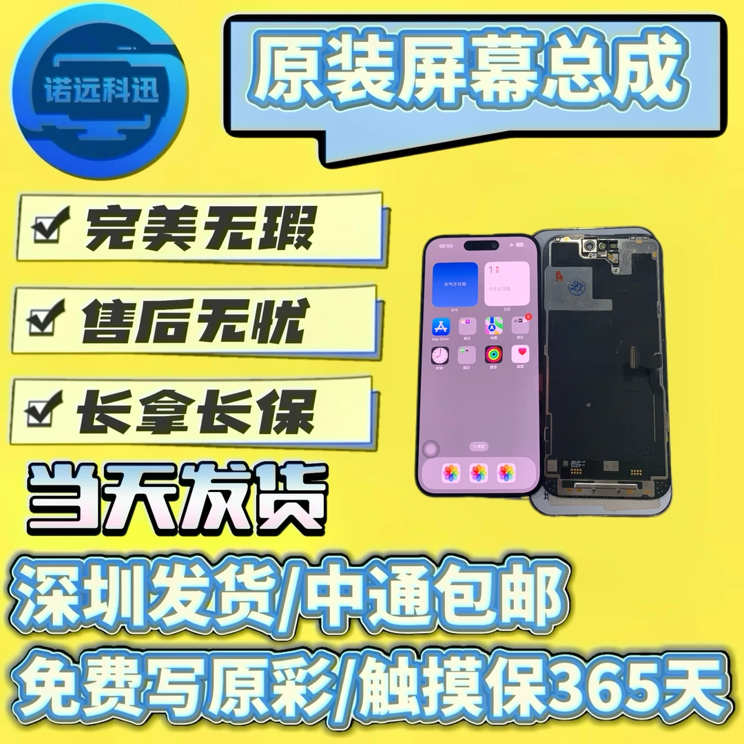 准新品  适用于苹果14pro原装屏幕总成瑕疵福利款