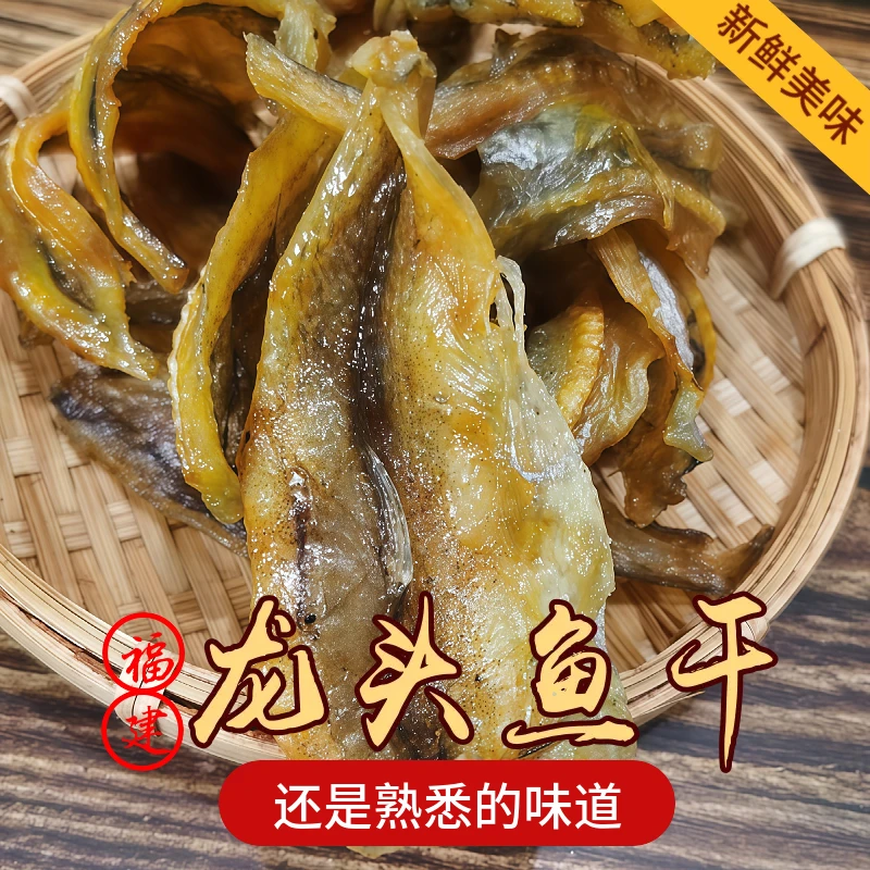 龙头鱼干石狮特产散装解馋正宗开袋即食充饥零食祥芝海鲜豆腐鱼片