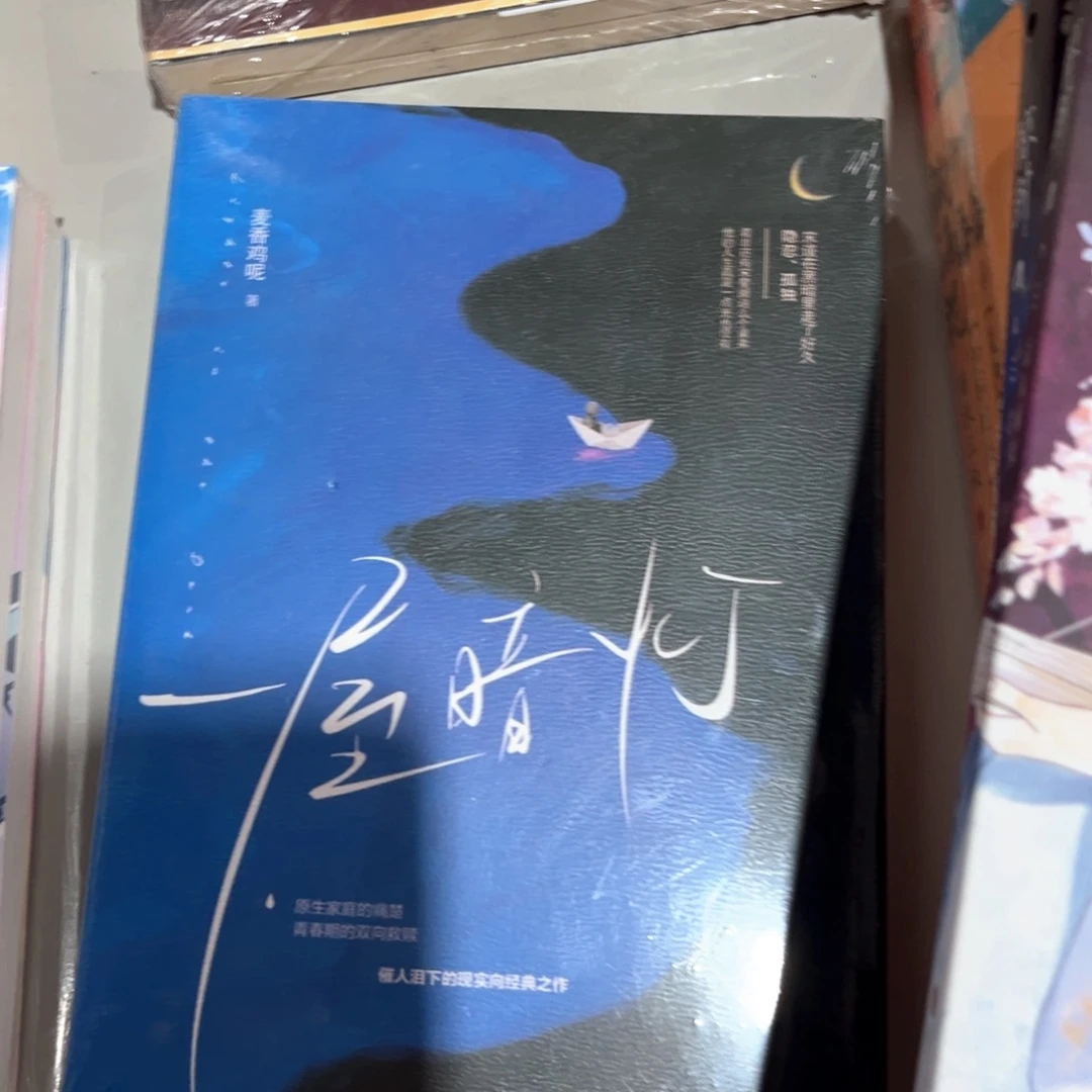 一屋暗灯新书福利带随书