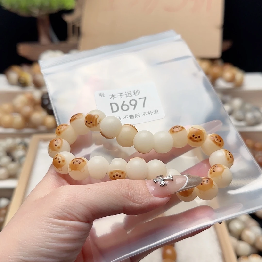 吊坠菩提根/象牙果冬微瑕D697