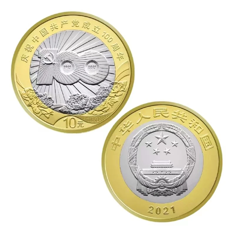 法定货币建党100周年纪念币