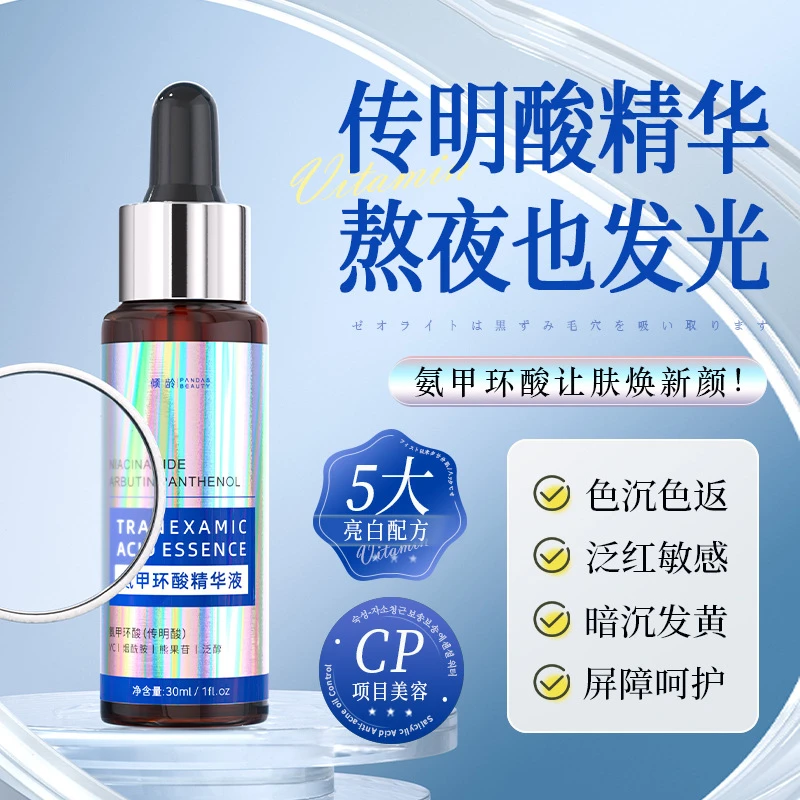氨甲环酸精华液 补水保湿滋润暗沉提亮肤色紧致舒缓养肤呵护