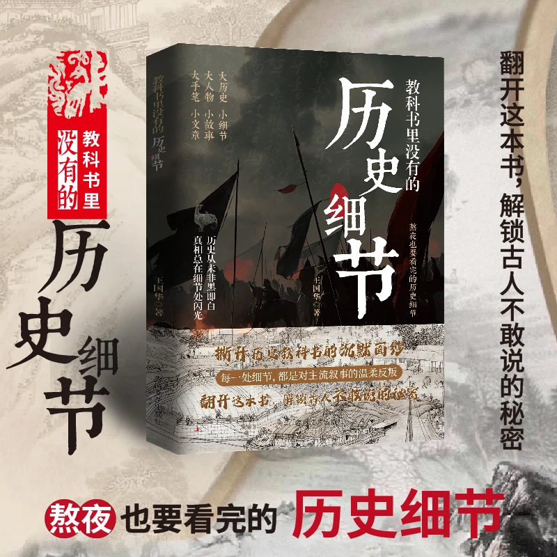 教科书没有的历史细节撕开历史教科书的面纱解锁古人不敢说的秘密