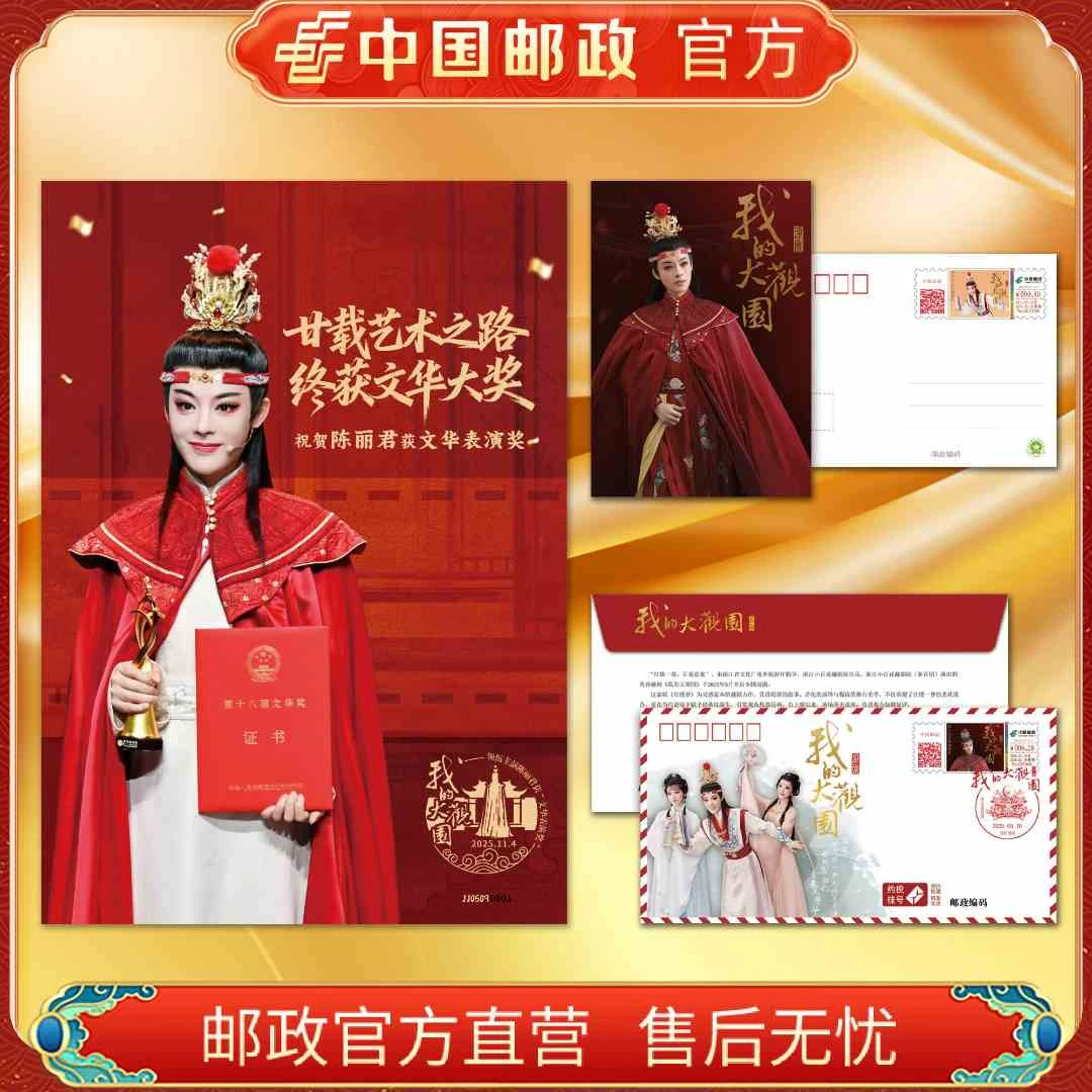 中国邮政官方 红楼梦《我的大观园》文华奖邮资信封套装 浙邮文创