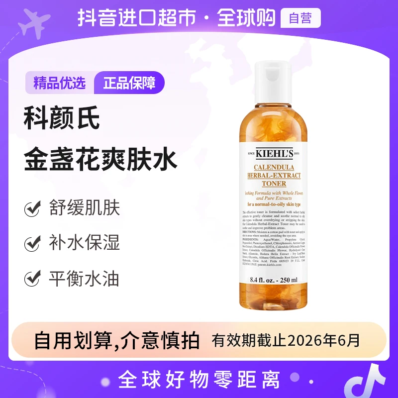 【效期至26.6】KIEHLS科颜氏 金盏花草本萃取水 250ml/瓶舒缓肌肤