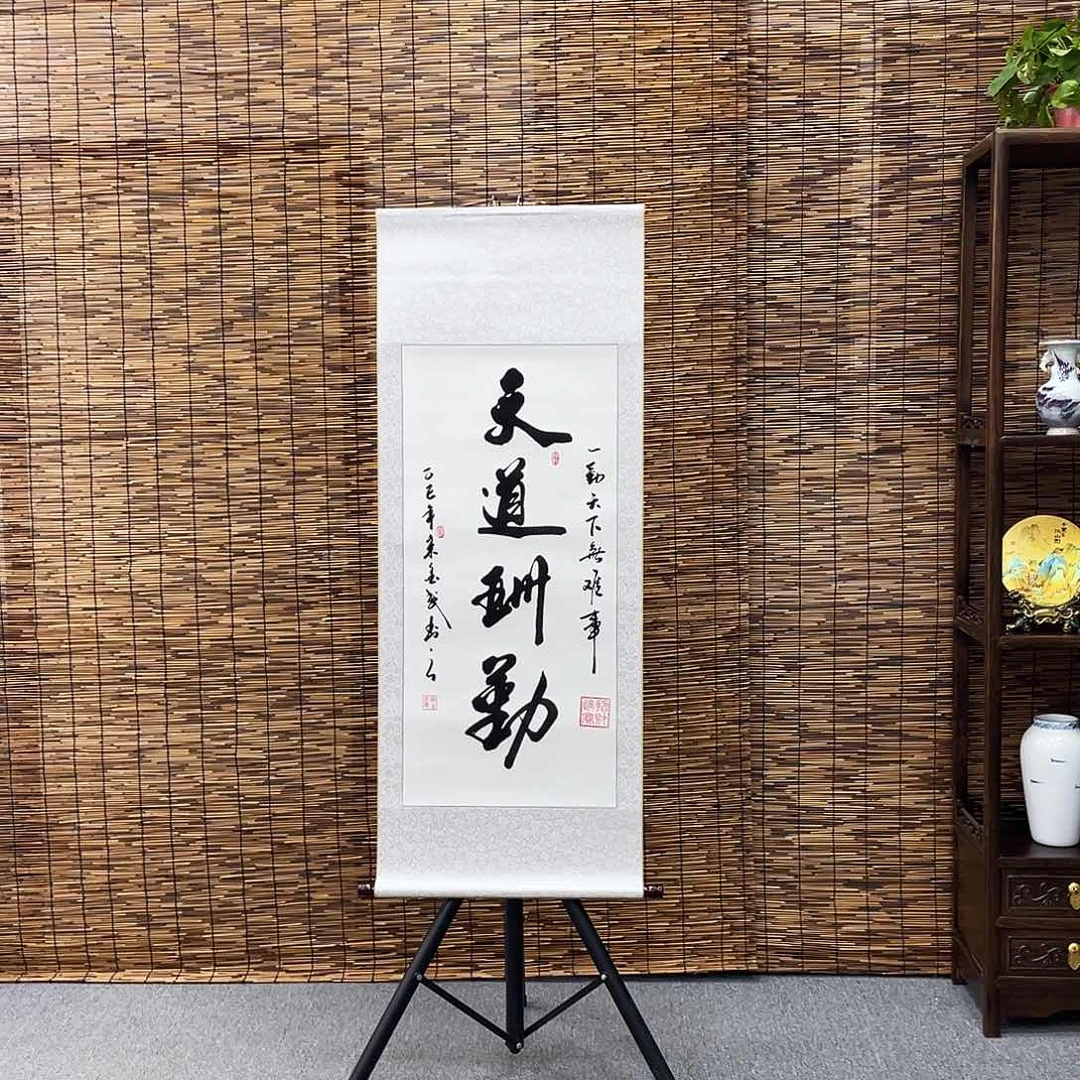 书法三尺白天道酬勤定制书法