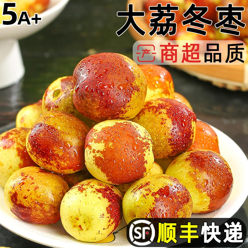 【顺丰速发】陕西大荔冬枣脆甜多汁现摘现发新鲜应季枣子当季水果