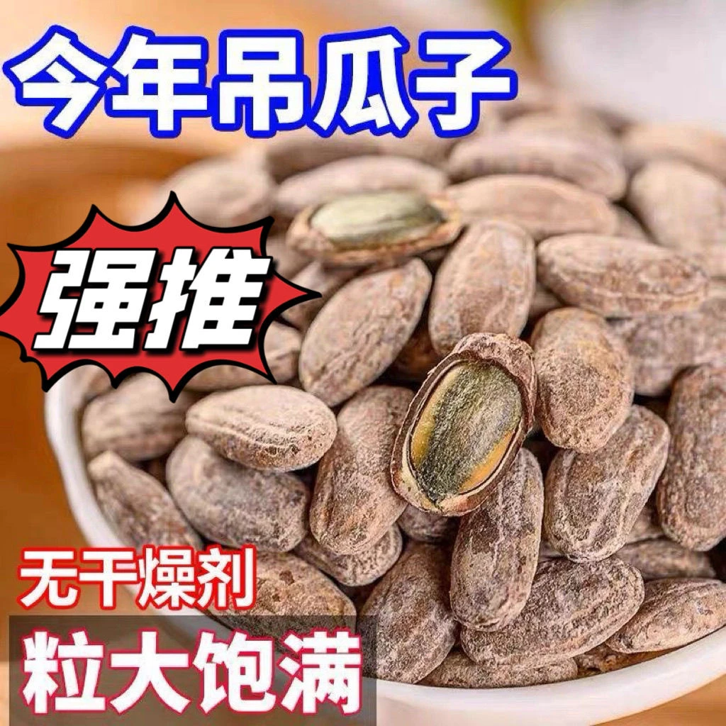 2025吊瓜子新货正宗古法酥脆大颗粒吊瓜子零食美味非瓜蒌子大颗粒