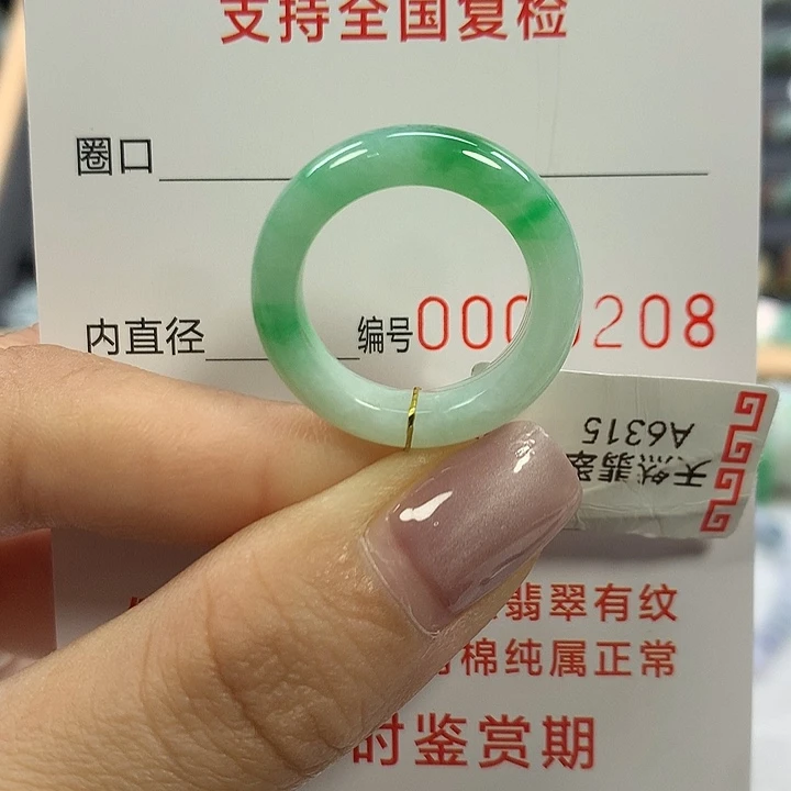 翡翠未镶嵌戒指14圈口