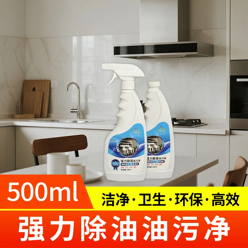 【伊汰净】油污净厨房油烟机去重油污去油王污渍清洁剂油烟净清洗剂