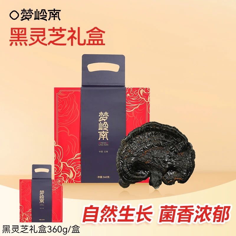 梦岭南 黑灵芝 精选 菌香浓郁 长辈送礼 360g/盒礼盒装