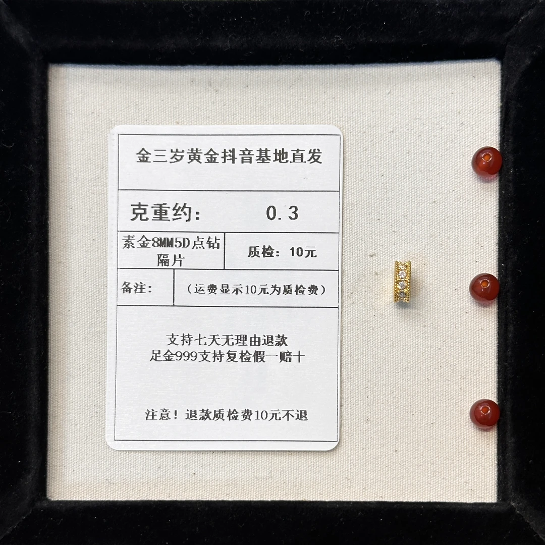 足金999 素金8MM5D点钻隔片   约0.3+玛 瑙