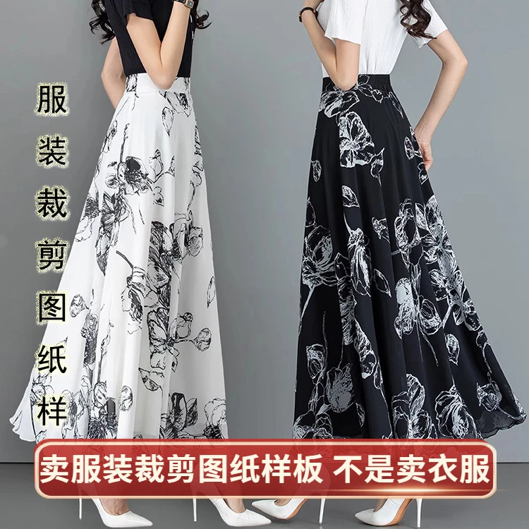 雪纺真丝高腰半身裙纸样女装2025夏新款A字大摆裙缝纫裁剪图样板