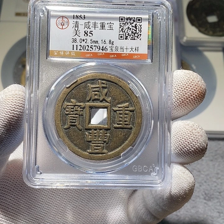 铜 ZL评级盒子币一个7946