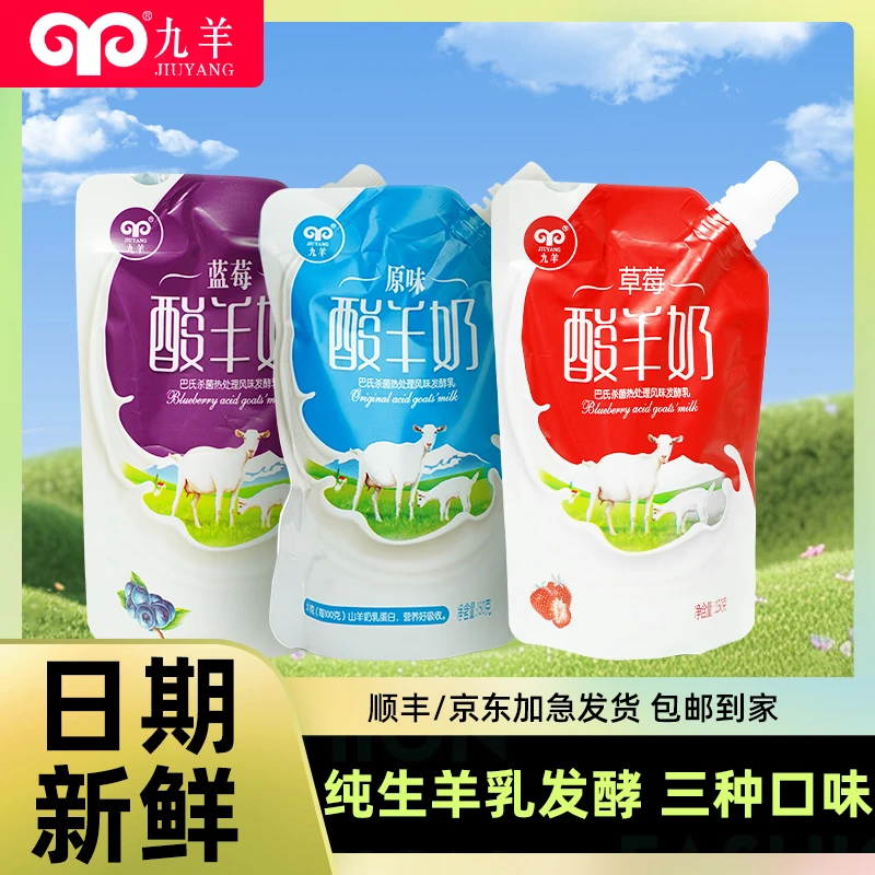 【美味酸羊奶】150ml*7袋营养优质酸羊奶儿童中老年草莓味