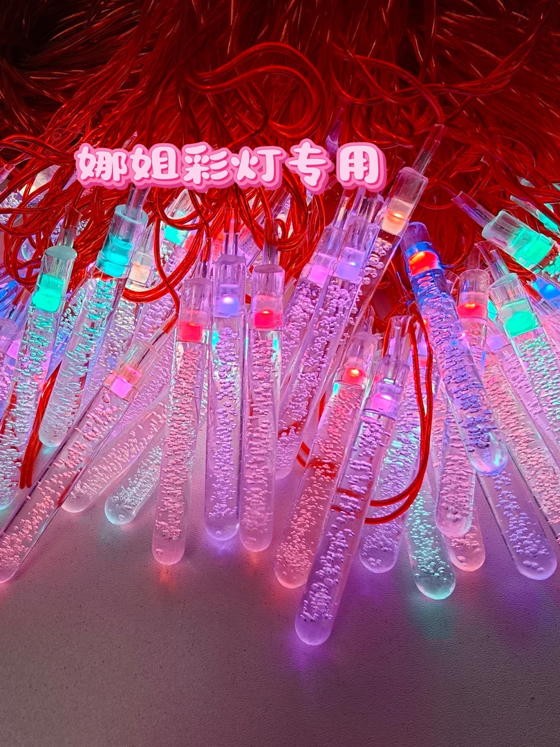 红线三色变光冰条29米长90灯自动闪烁彩色模式带尾插可串联装饰灯