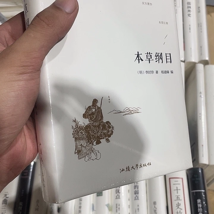 正版全新本草纲目