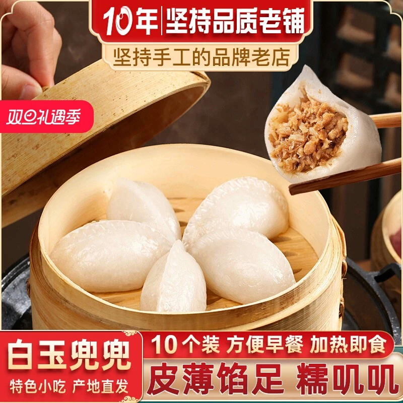 闽臻白玉兜兜10粒闽南厦门金包银小吃饺子水晶包蒸饺早餐半成品