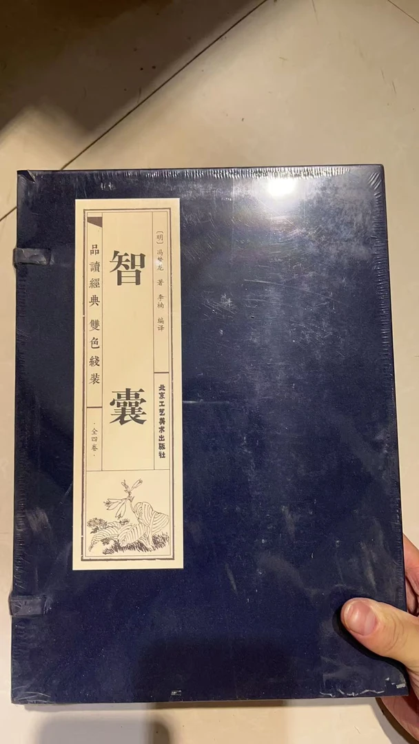 毛毛道道 大全 大书16 智囊