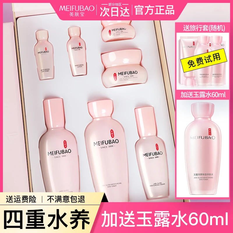 美肤宝玉露润颜水乳套装补水保湿滋润紧致控油化妆护肤品组合正品