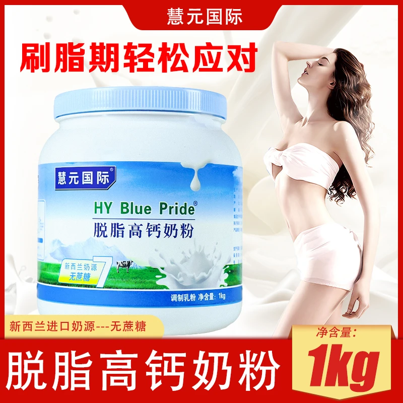 新西兰进口奶源脱脂无蔗糖全脂奶粉中老年高钙成人减肥减脂代餐奶