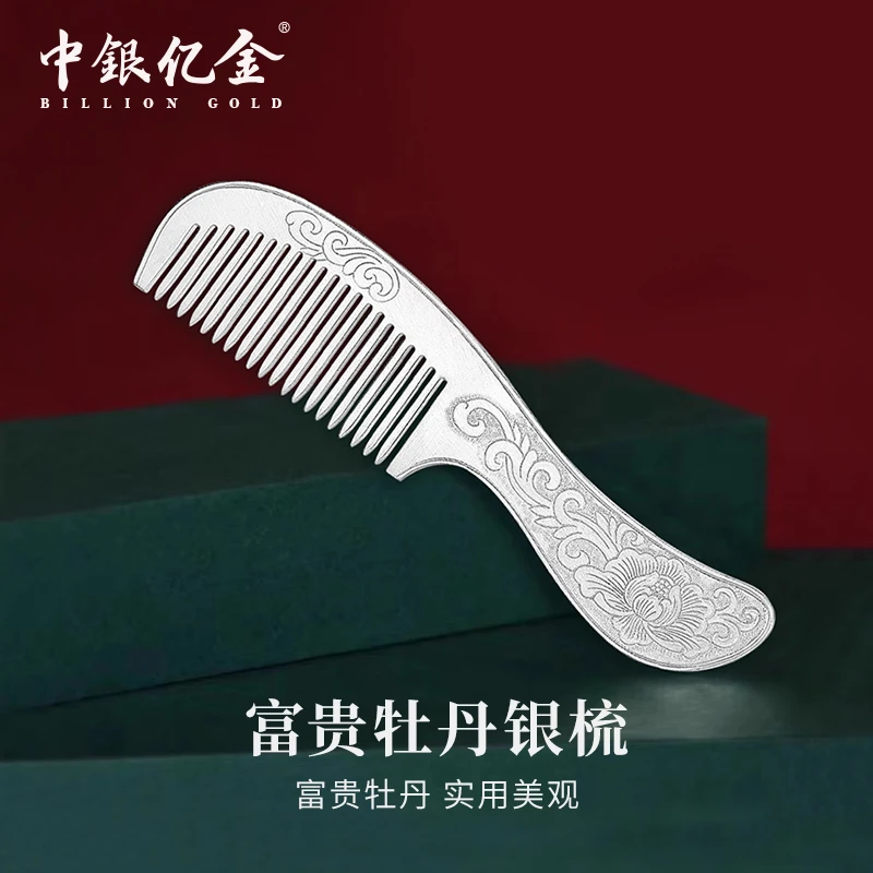 中银亿金足银富贵牡丹银梳送人送礼精致礼物