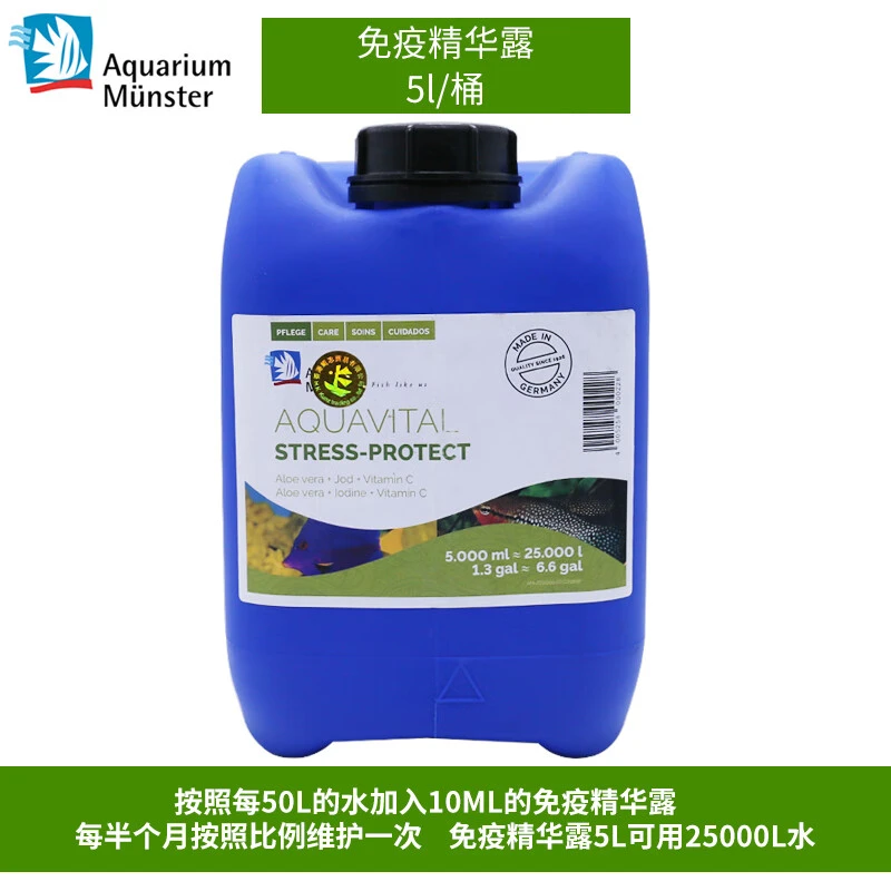默斯特德国莫斯特定水日常检疫伤鱼恢复鱼体降低紧张情绪免疫精华