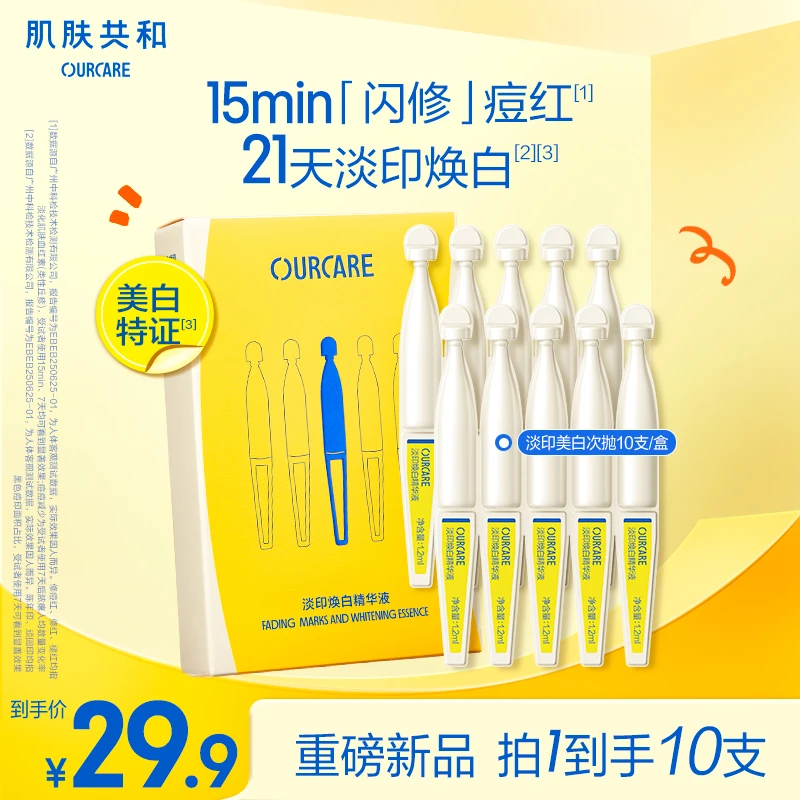 【焕白淡印】肌肤共和焕亮次抛精华舒缓修护褪红淡印舒缓祛痘敏感肌