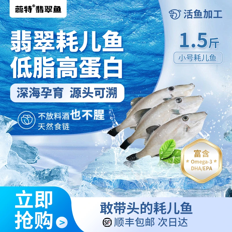 顺丰次日达【霞浦翡翠耗儿鱼】净重750g中号25条全程顺丰冷链发货新鲜家庭商用火锅干锅马面鱼扒皮鱼无小刺海鲜