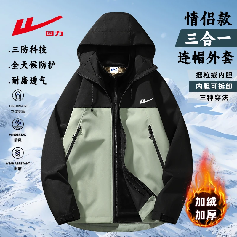 Warrior/回力秋冬情侣款户外内里可拆卸款防风三合一工装冲锋夹克