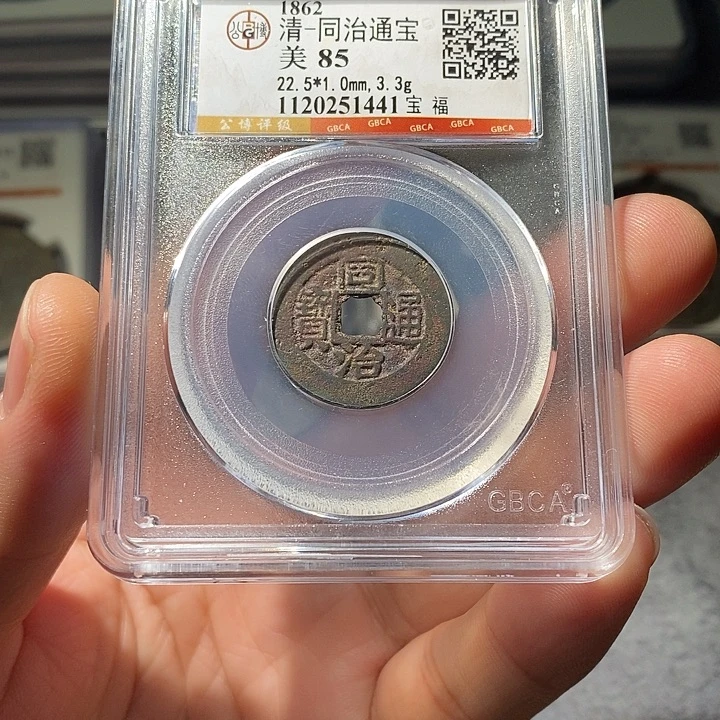 铜 ZL评级盒子币一个1441