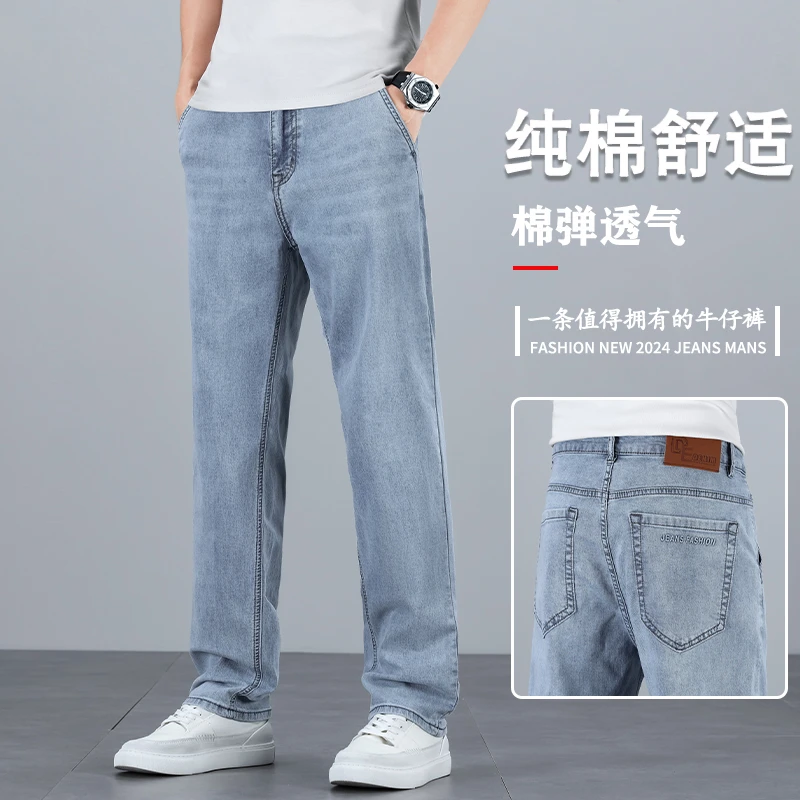 香港夏季薄款牛仔裤男士直筒百搭宽松弹力浅色水洗潮牌休闲长裤子