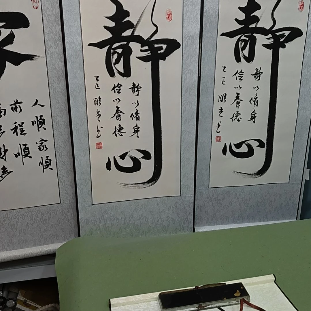 纸本静心定制书法作品