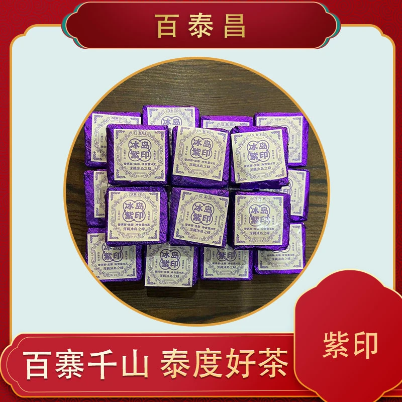 【百泰昌】 · 冰岛紫印 一粒一泡 云南普洱茶生茶 6克