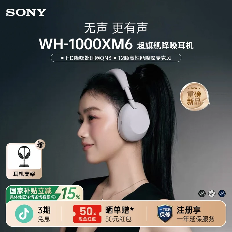 【国家补贴】SONY/索尼WH-1000XM6 双芯超旗舰降噪头戴式蓝牙耳机