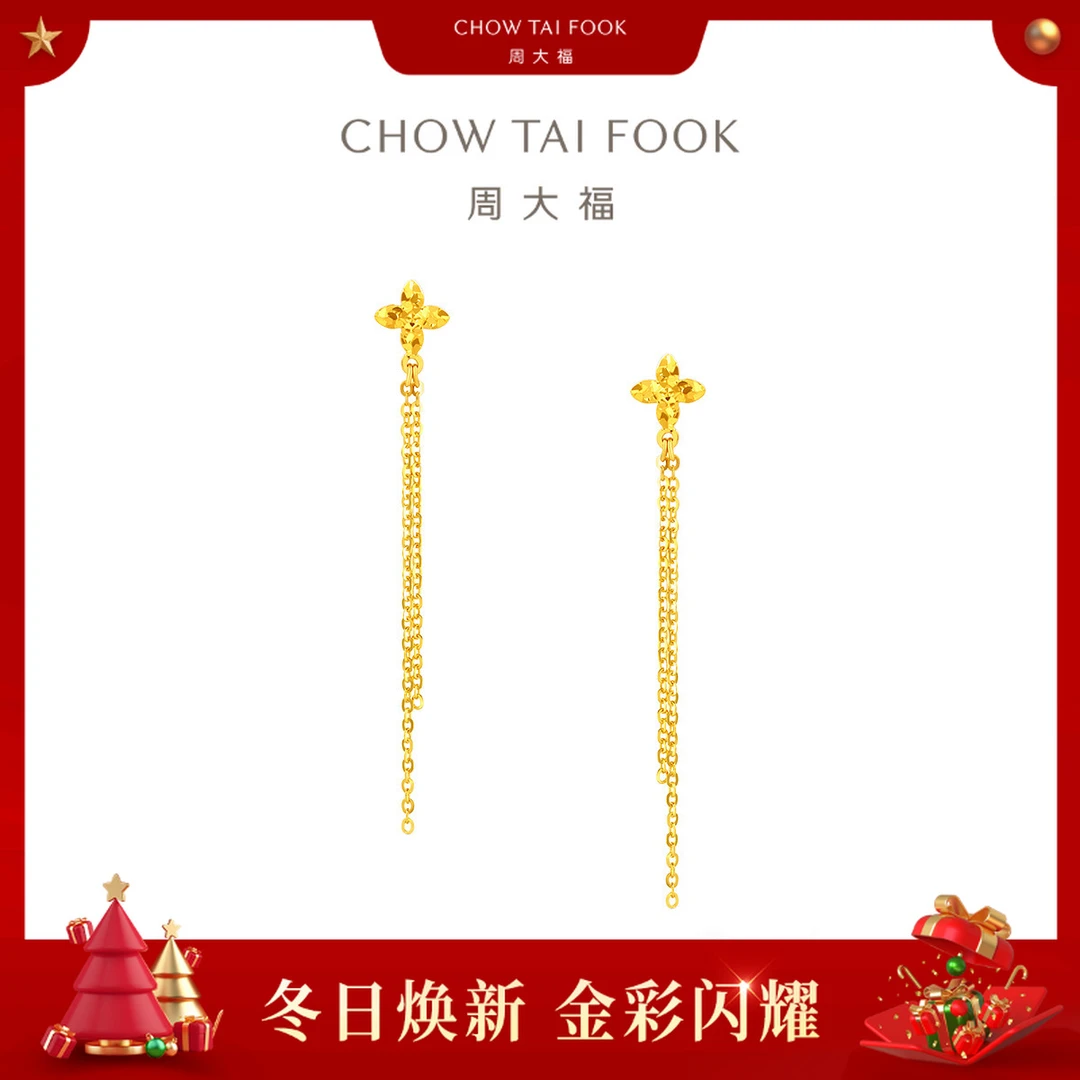【周大福】爆闪碎碎冰流苏四芒星四叶草黄金耳钉工费180@EOF1359