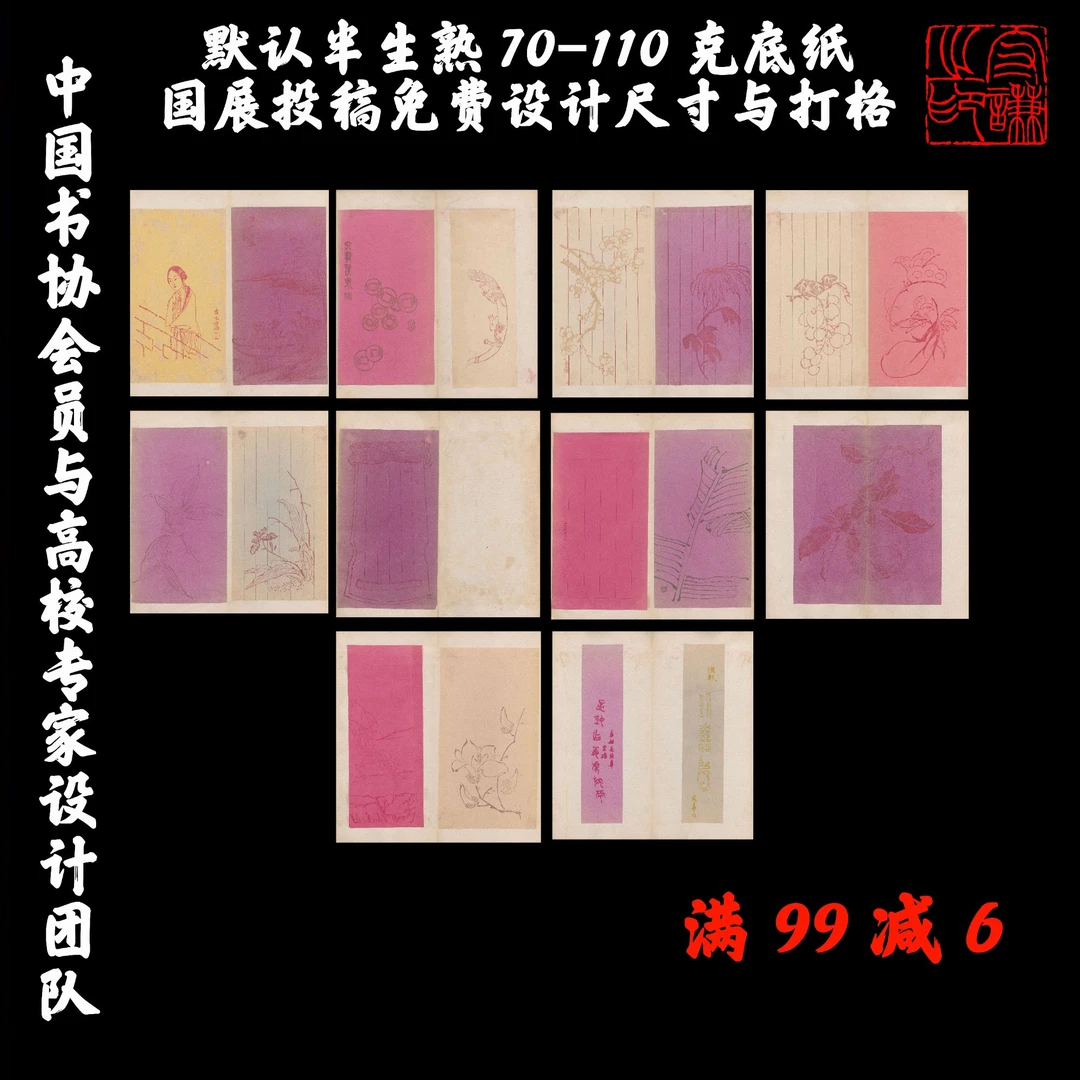 守谦阁110克7分熟国展整张专用作品纸仿清小品拼接可定制不同尺寸