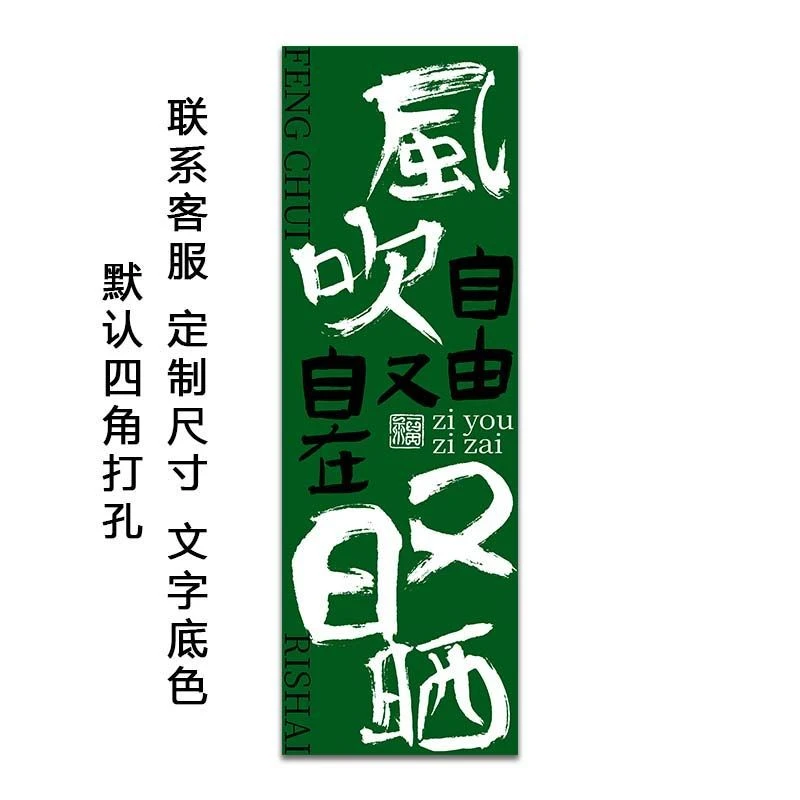 夏季主题氛围挂布条书法装饰长条幅布帘网红拍照背景布高级感