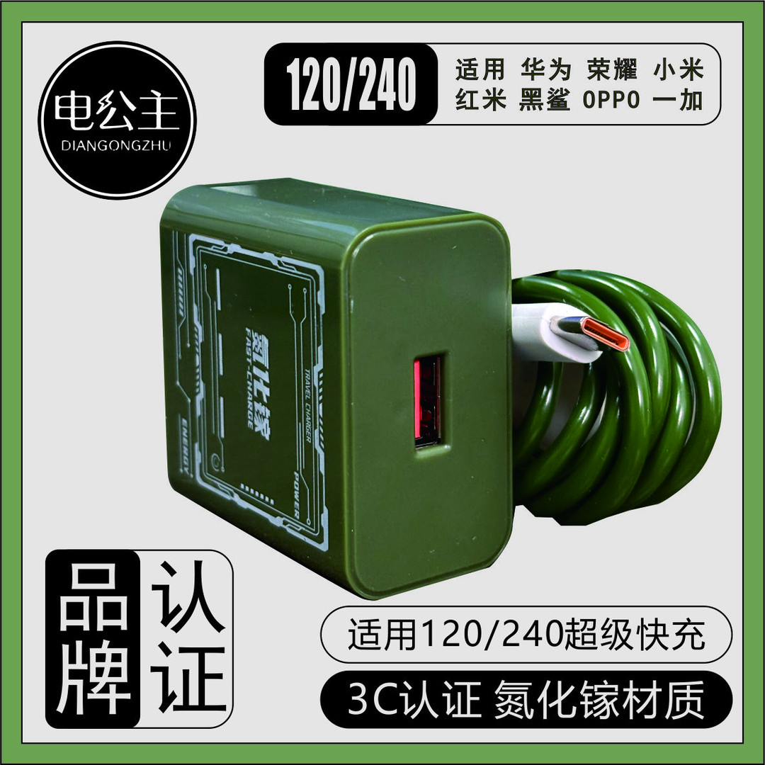 240氮化镓适用华为OPPO小米VIVO超级快充头120兼容智能快充数据线