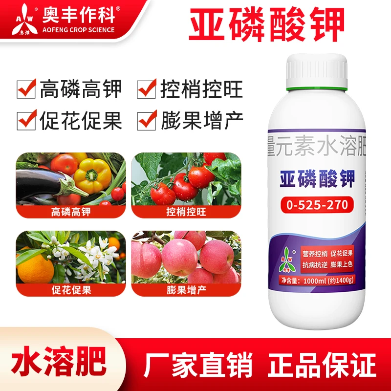 奥丰亚磷酸钾叶面肥保花保果催花控梢控旺膨果增甜
