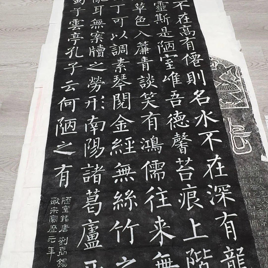 拓片用纸其他陋室铭