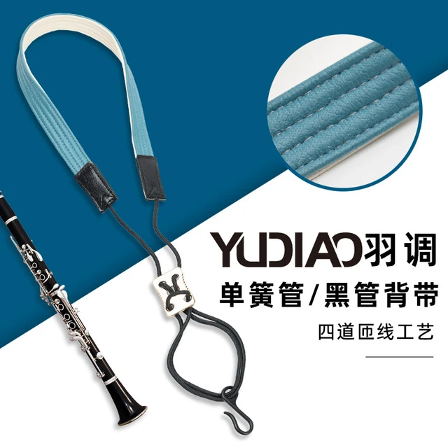 降b调单簧管黑管成人儿童学生通用乐器背带吊带挂带脖带挂绳肩带
