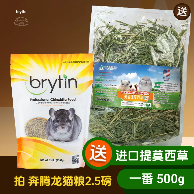 奔腾天然草本龙猫粮