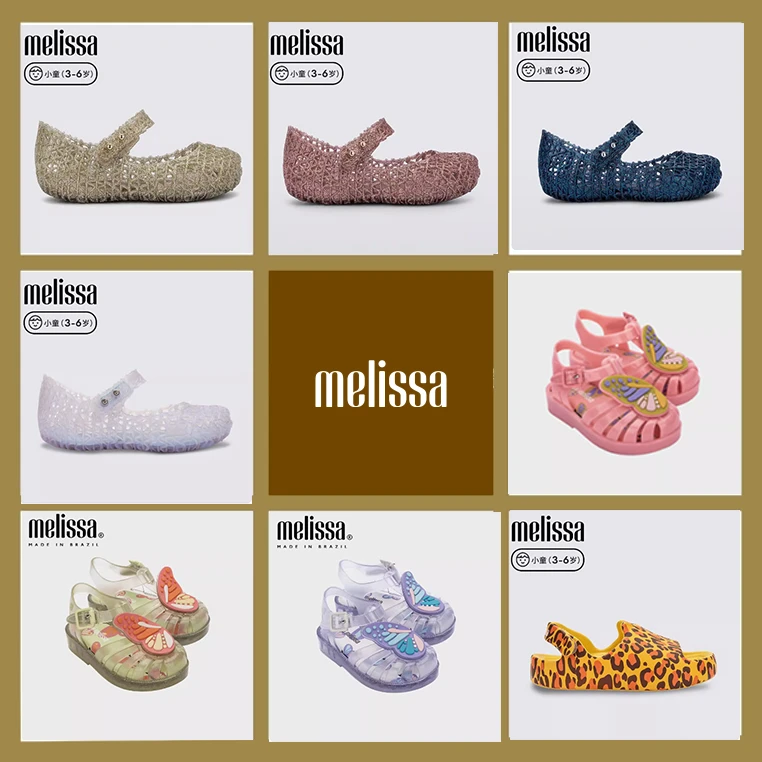 【进口童鞋melissa 】510-519 正品保证
