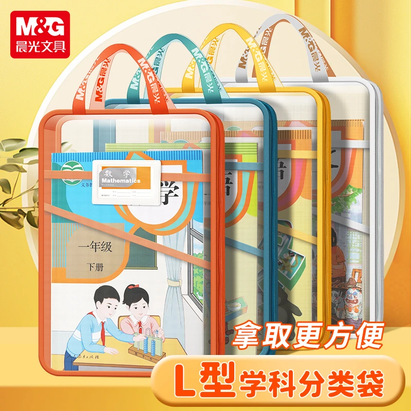 【L型科目分类学科袋】晨光学生用透明网纱大容量拉链学科袋收纳袋