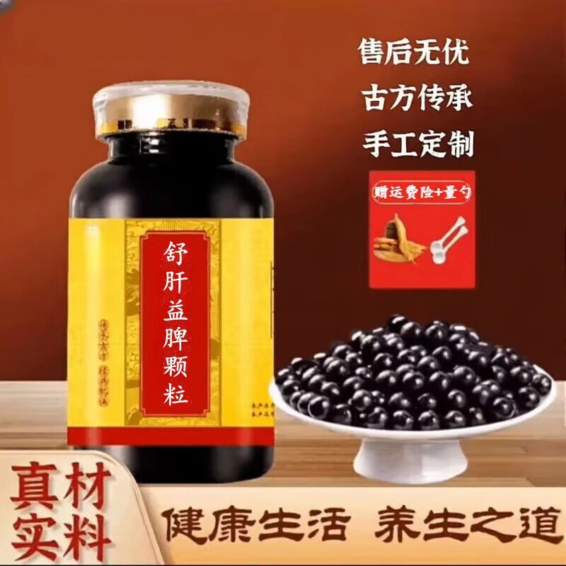 【正品精选】北京·同仁堂原材料 舒肝益脾颗粒 根茎类农产品