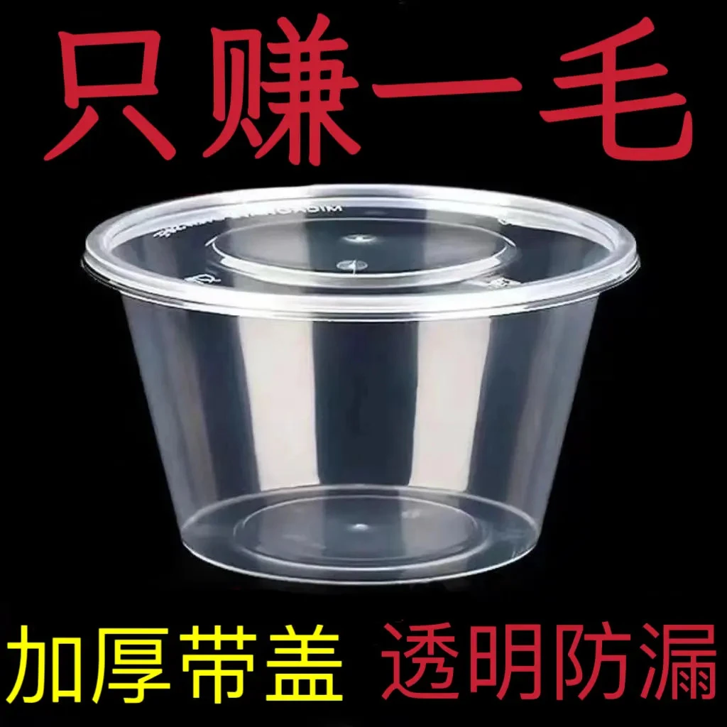 一次性餐碗打包盒一次性餐盒圆形加厚打包盒汤碗透明碗盒加厚带盖