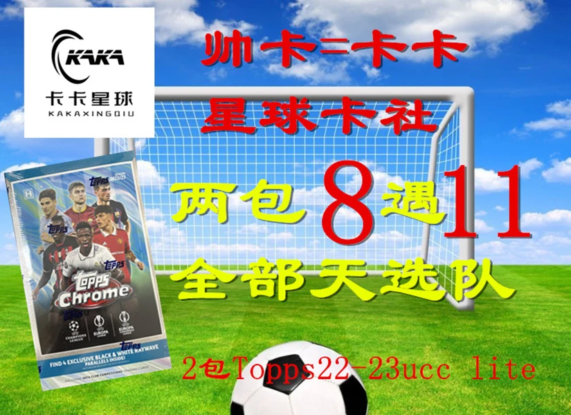 （代搓）7号 22-23 Lite系列（base一份）足球球星卡未成年人禁止下单