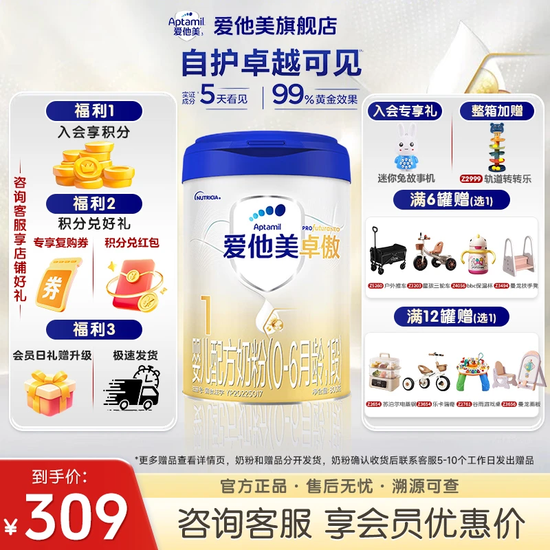 【爱他美旗舰店】爱他美卓傲1段800g婴儿配方奶粉育儿补贴官方旗舰